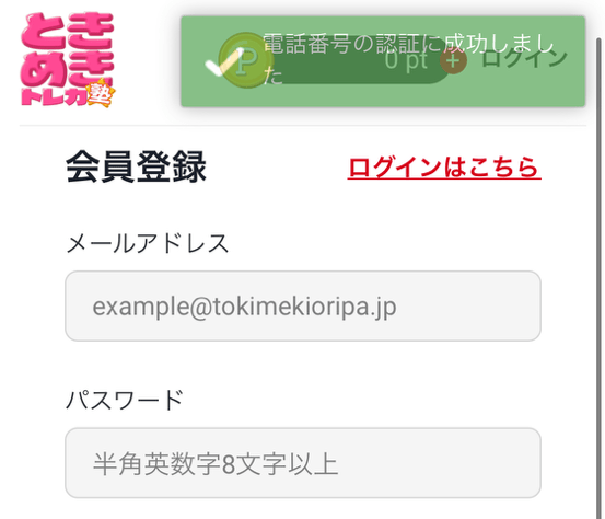 ときめきトレカ塾の登録手順