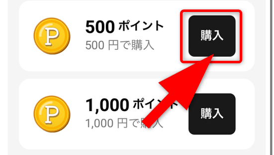 ときめきトレカ塾のポイント購入手順
