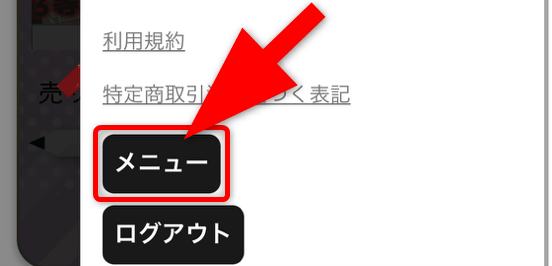 ときめきトレカ塾の退会手順