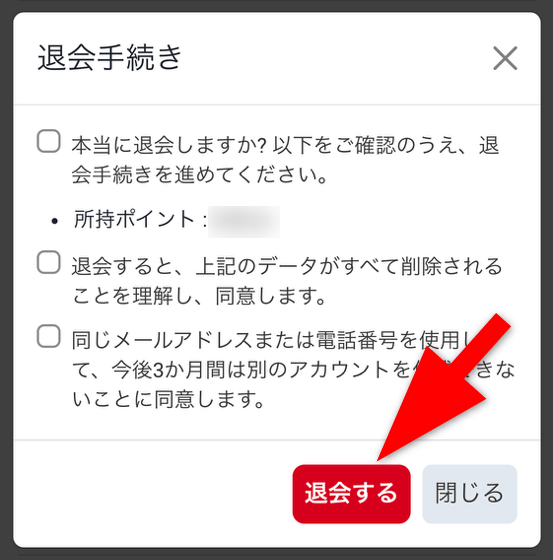 ときめきトレカ塾の退会手順