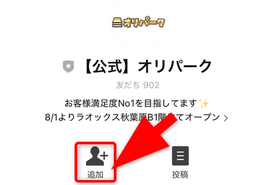 オリパークのクーポン入手方法
