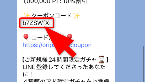 オリパークのクーポン入手方法