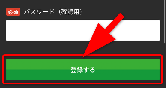 トレカレインボーの登録手順