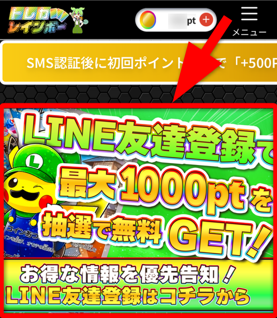 トレカレインボーの公式LINE友達追加手順