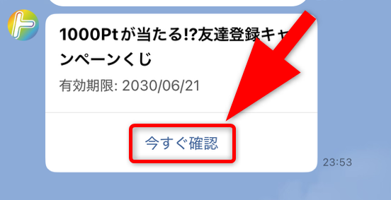 トレカレインボーの公式LINEトーク画面