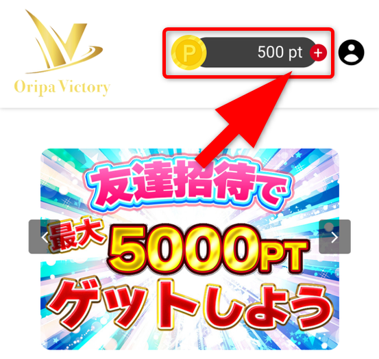オリパVictoryでの所持ポイント