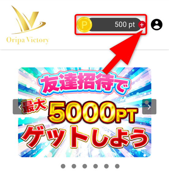 オリパVictoryのポイント購入手順