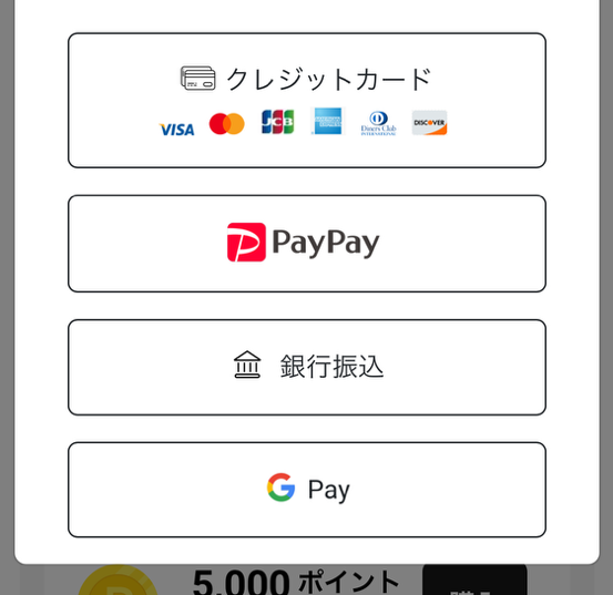 オリパVictoryのポイント購入手順