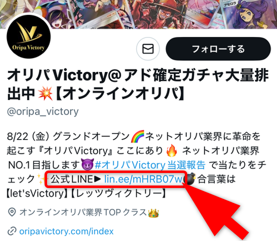 オリパVictoryの公式X
