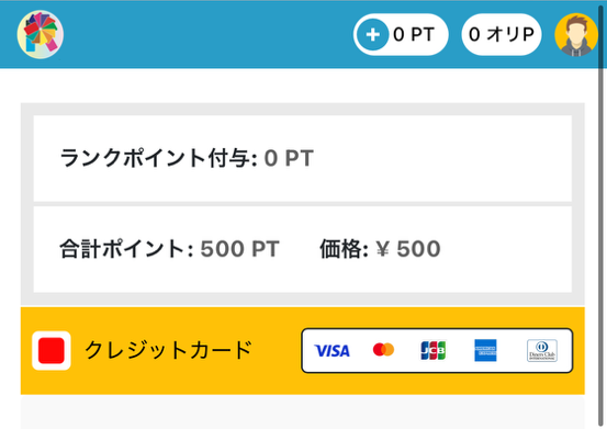 ドリームオリパのポイント購入手順