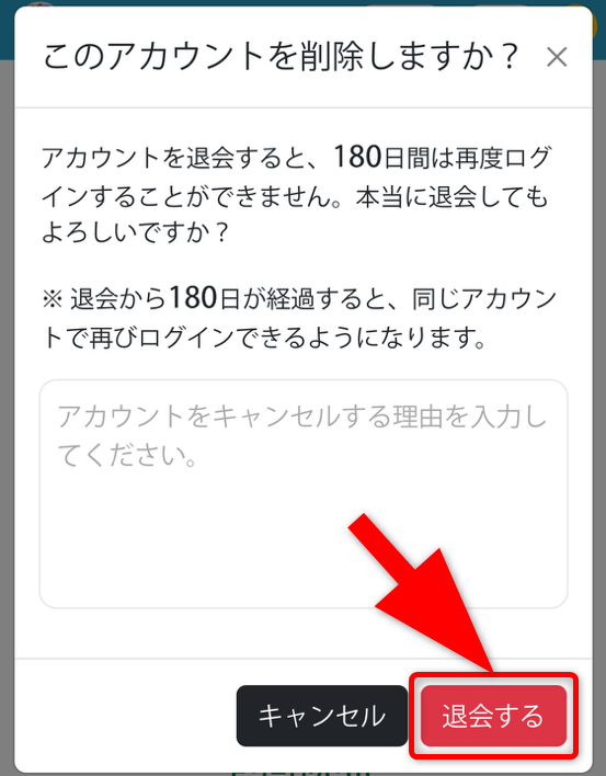 ドリームオリパの退会手順