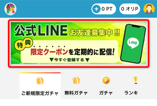 ドリームオリパ公式LINEの友達追加手順