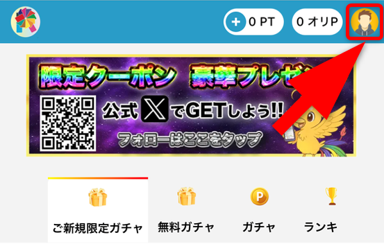 ドリームオリパのクーポンの使い方
