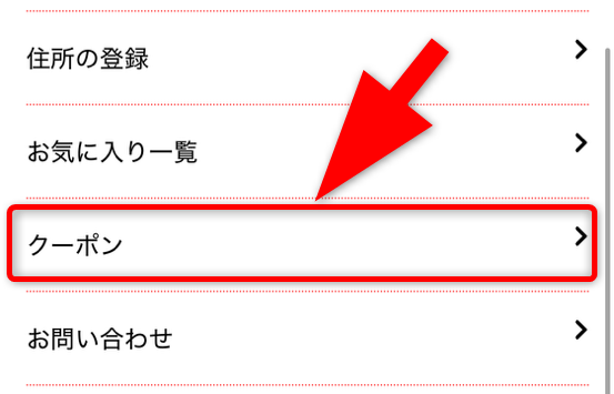 ドリームオリパのクーポンの使い方