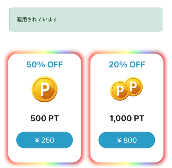 ドリームオリパのクーポン適用画面