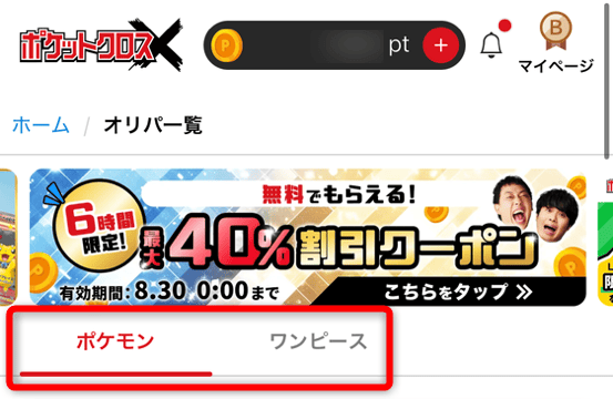 ポケットクロストップページ