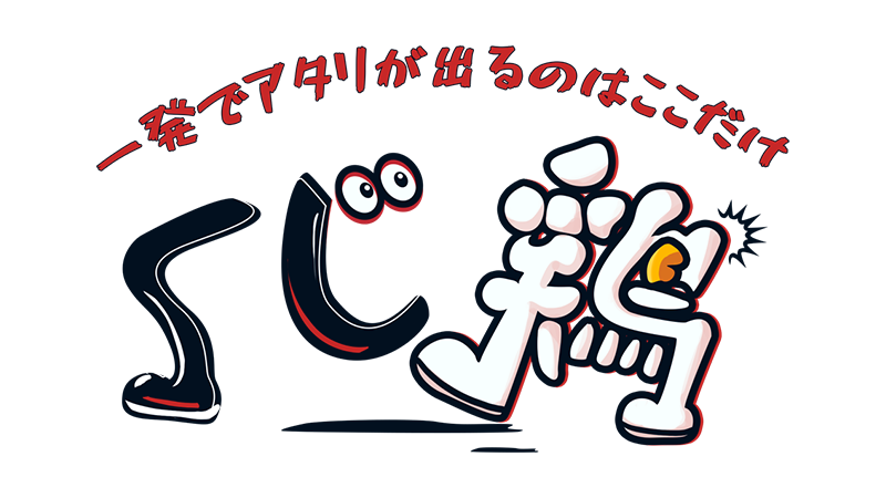 くじ鶏ロゴ