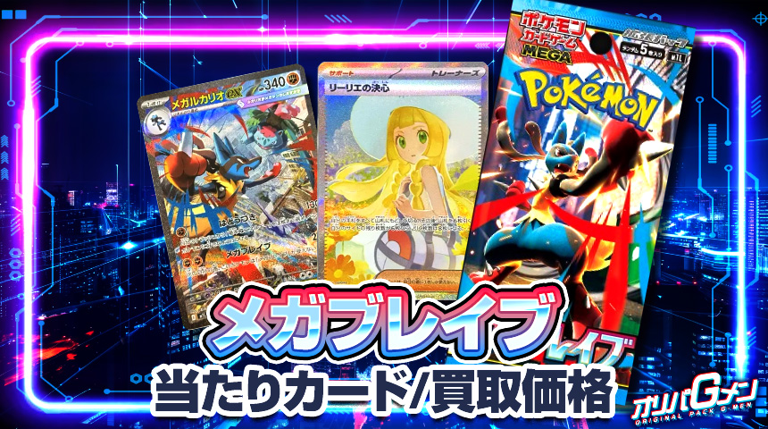 メガブレイブ 当たり