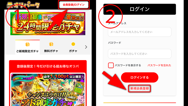 オリパークの登録手順