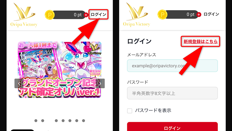 オリパVictoryの登録手順