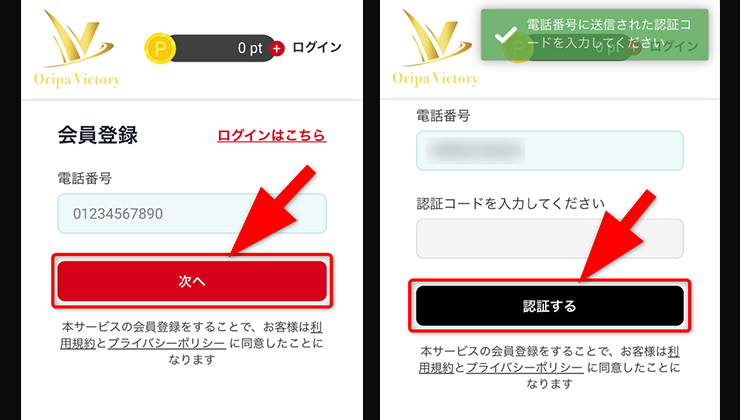 オリパVictoryの登録手順