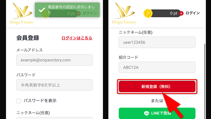 オリパVictoryの登録手順