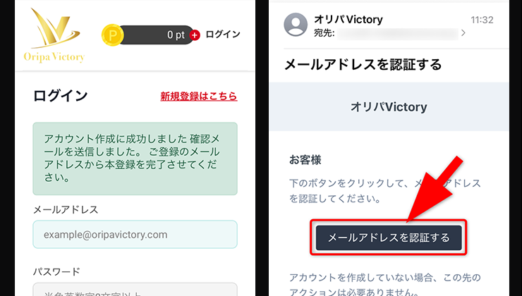オリパVictoryの登録手順