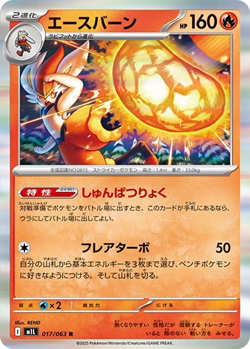 エースバーン