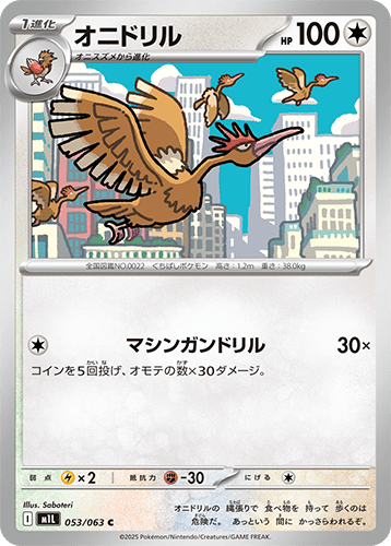 オニドリル