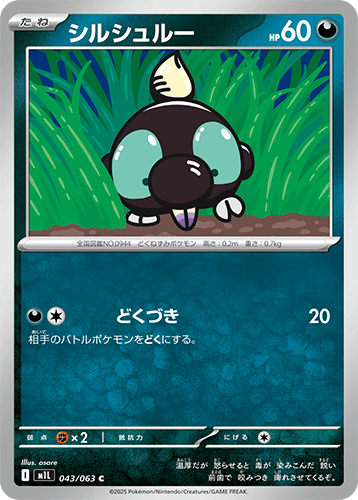 シルシュルー