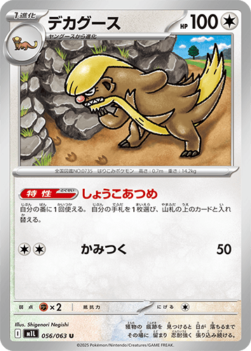 デカグース