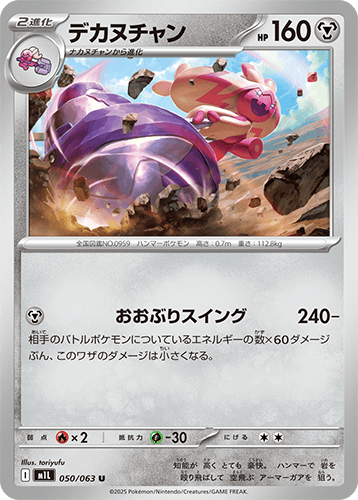 デカヌチャン