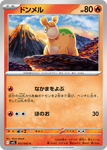 ドンメル