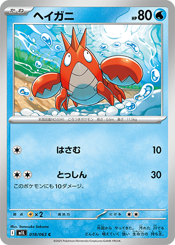 ヘイガニ