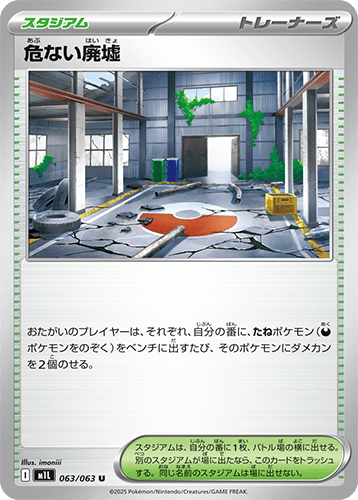 危ない廃墟