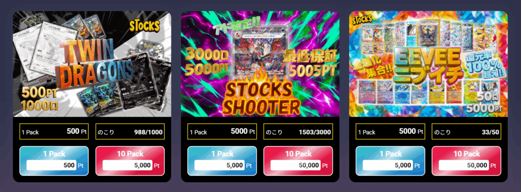 STOCKSオリパのガチャラインナップ