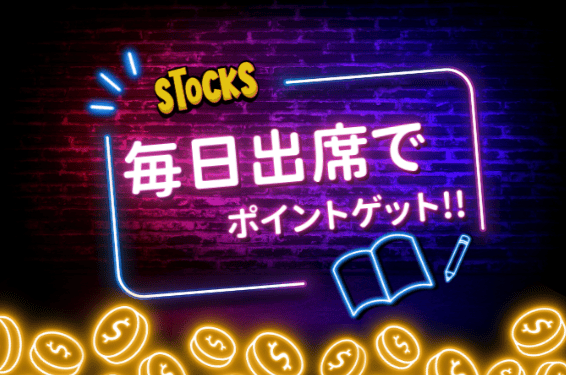 STOCKSオリパキャンペーンバナー