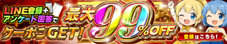 イブガチャキャンペーンバナー