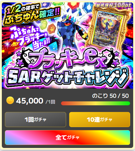 イブガチャのニブイチオリパ