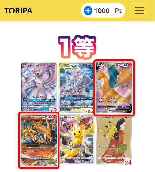 TORIPAのガチャの1等