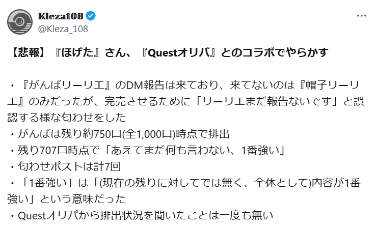 クエストオリパに関するXの投稿