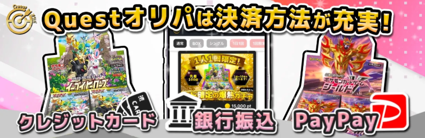 クエストオリパキャンペーンバナー