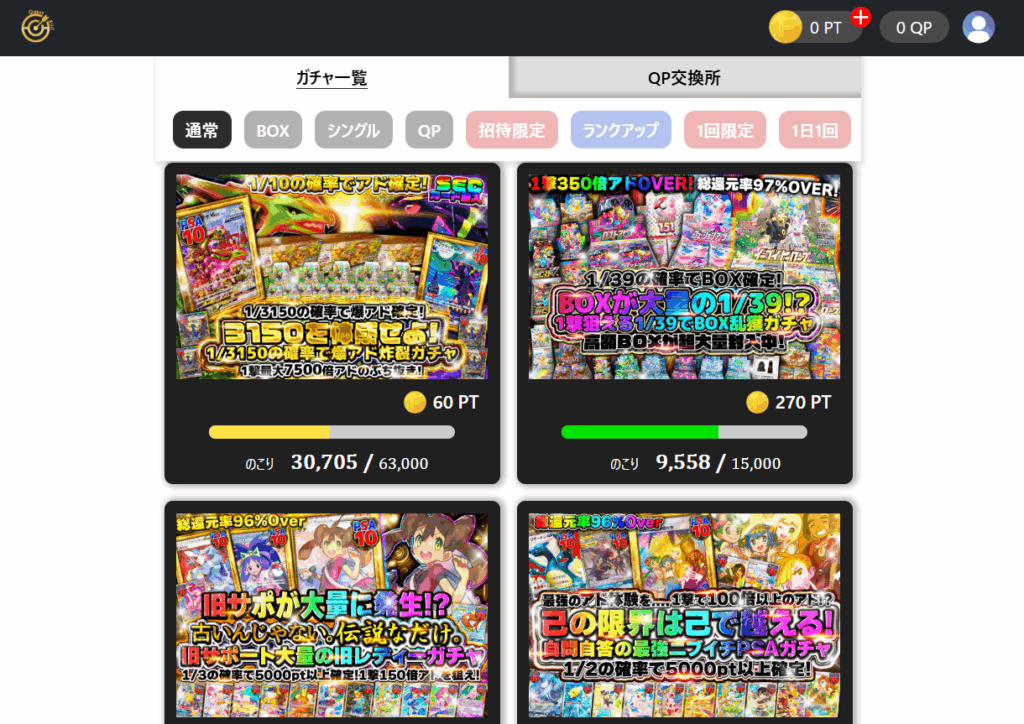 クエストオリパトップページ