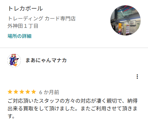 トレカボール秋葉原店の口コミ