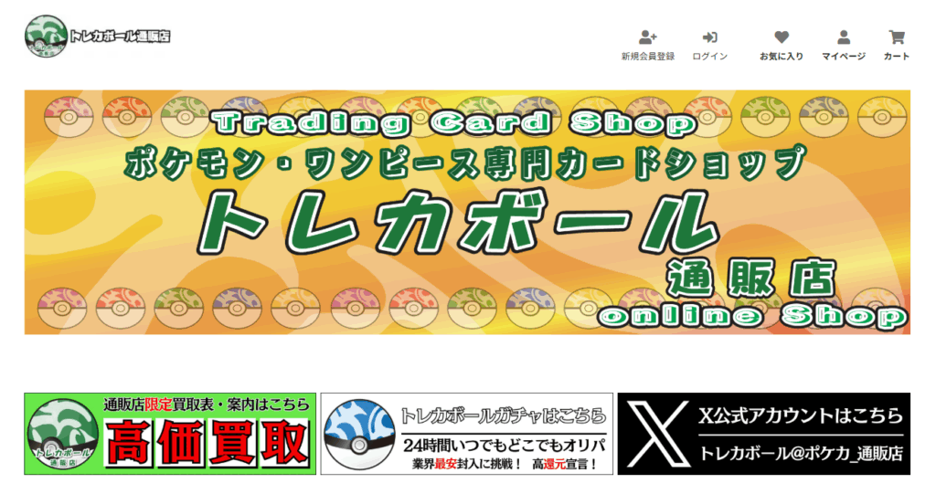 トレカボール通販トップページ
