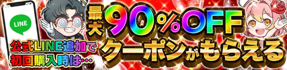オリパワンキャンペーンバナー
