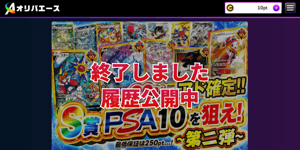 オリパエースの売り切れたオリパ