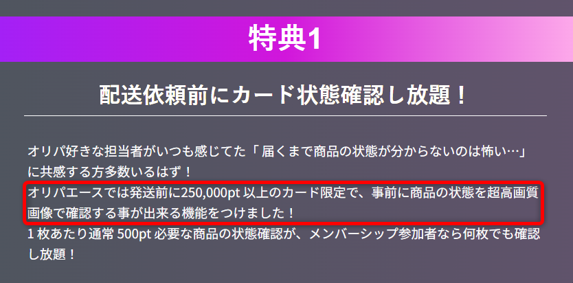 オリパエースの状態確認についての記載