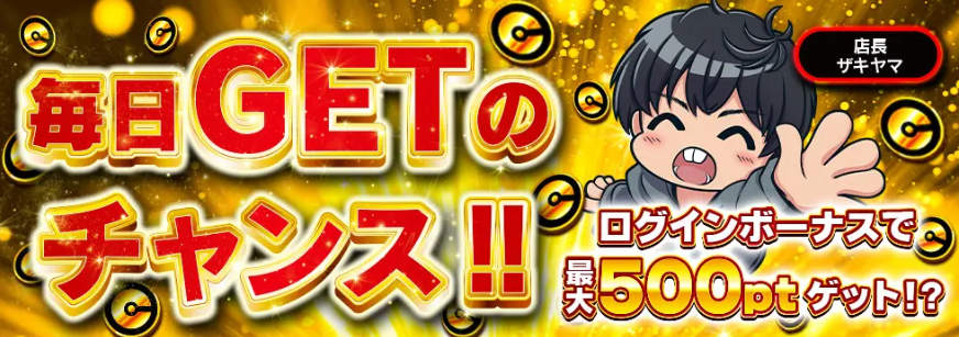 オリパエースキャンペーンバナー