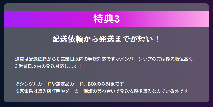オリパエースのメンバーシップ特典
